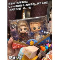 (出清) 香港迪士尼樂園限定 Marvel 驚奇隊長+橘貓造型人偶玩具模型